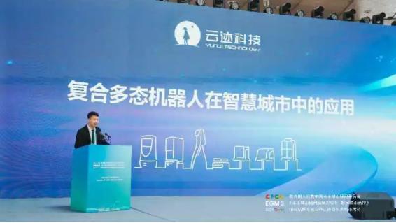 推動(dòng)城市數(shù)字化 云跡科技在聯(lián)合國人居署會(huì)議上分享中國智慧